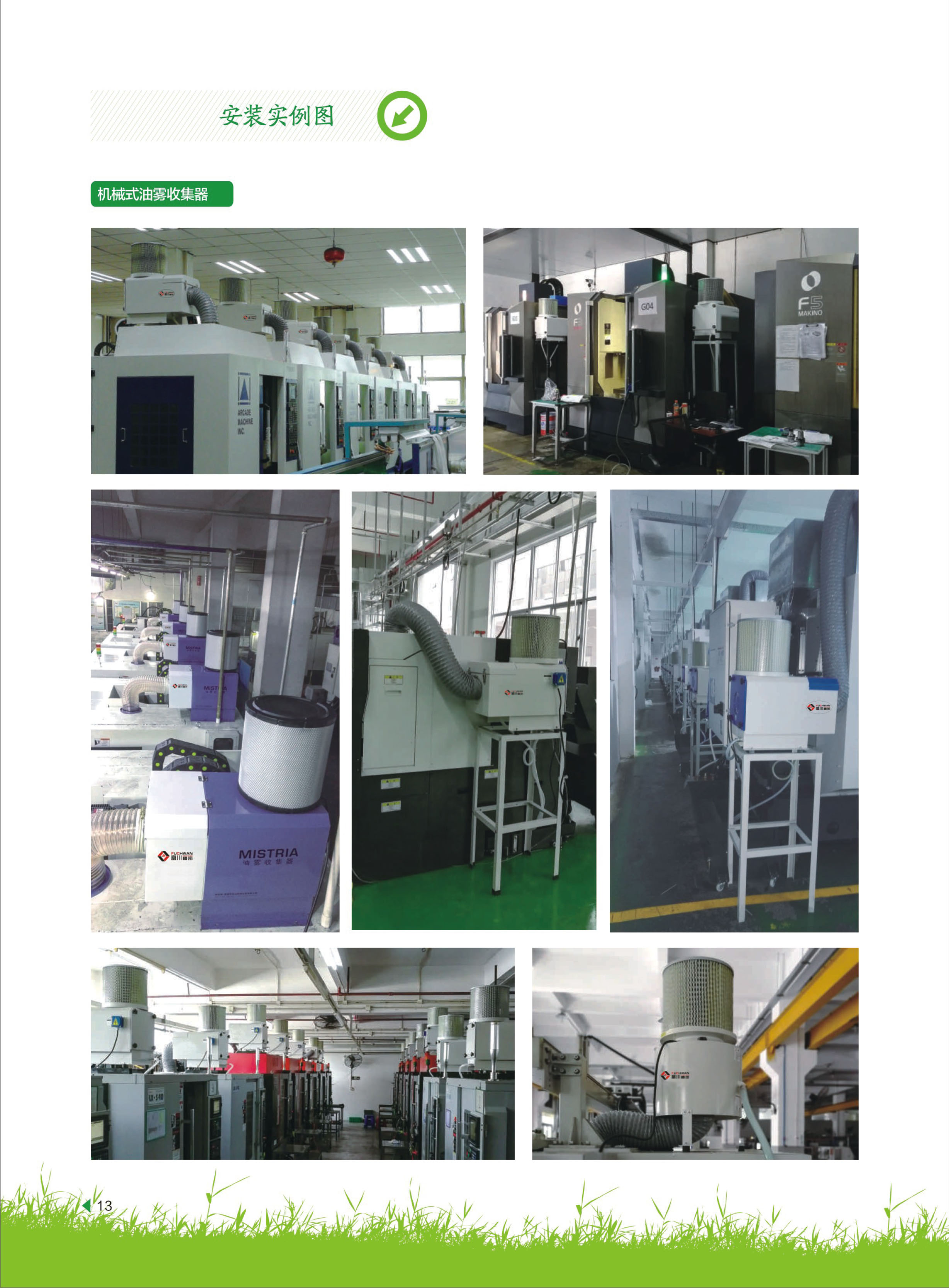 機械式油霧收集器FC型（xíng）