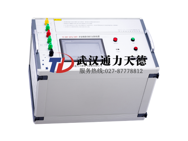 TD-DBF-5KVA/400V 多(duō)倍頻(pín)感應耐(nài)壓(yā)試驗裝置
