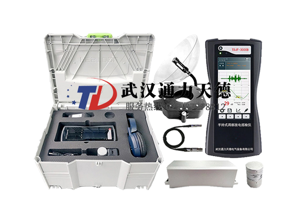 TDJF-3000B 手持式局部放電(diàn)巡檢儀