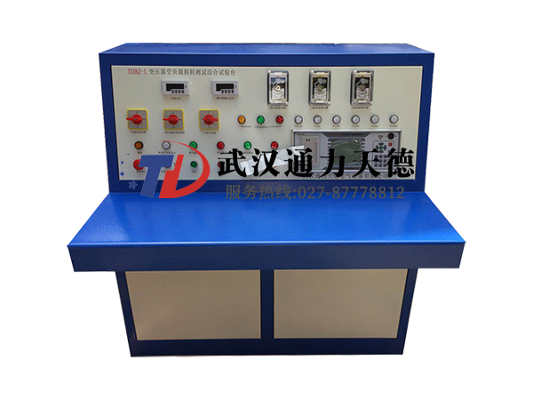 TDBZ-I 變壓器空負載損耗測試綜合試驗台