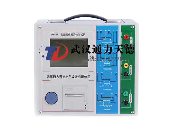 TDFA-BF 變頻互感器特性測試儀