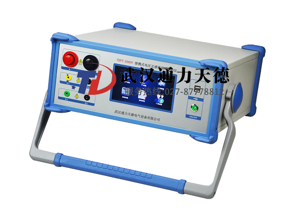 TDPT-2000V 便攜式電壓互感器現場校驗儀