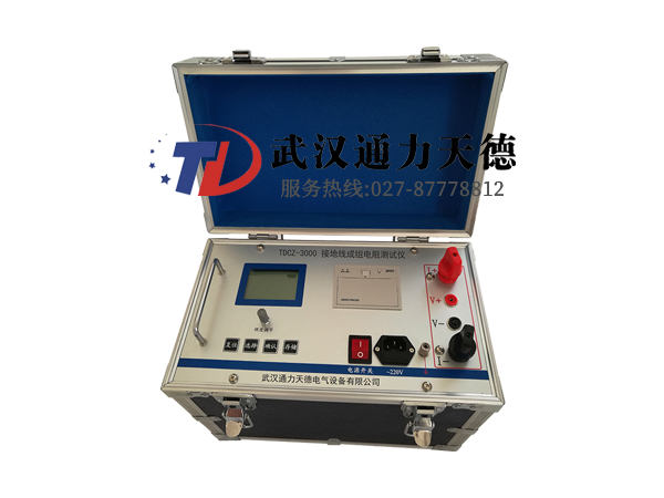 TDCZ-3000 接地線成組電阻(zǔ)測試儀