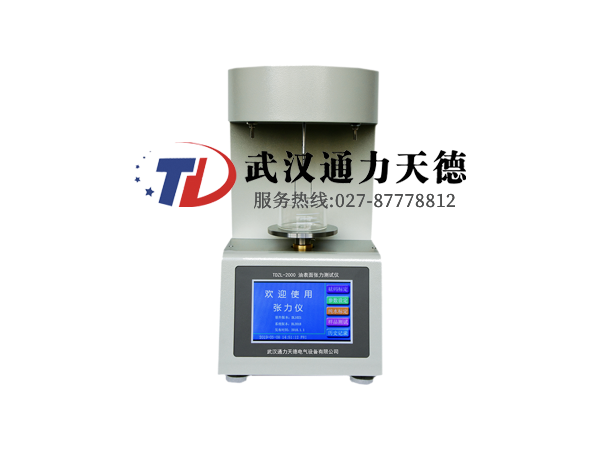 TDZL-2000 變壓器油界麵張力測試儀(yí)