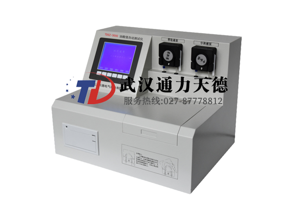 TDSZ-3000 變壓器油酸(suān)值自動測試儀