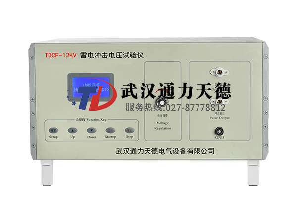 TDCF-12KV  雷電衝擊電壓試驗儀
