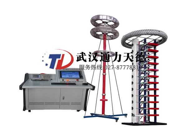 TDCF 雷電衝擊電壓發生器