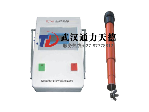 TDJZ-16 絕緣子測（cè）試儀