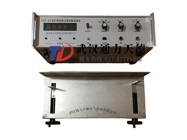 SYZ-90 礦用電纜過（guò）渡電阻測試儀
