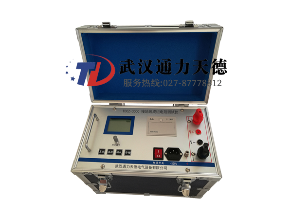 TDCZ-3000 接（jiē）地線成組電阻測試儀