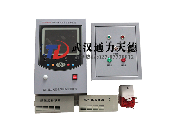TDXL-6000 SF6氣體（tǐ）泄露定量報警係統