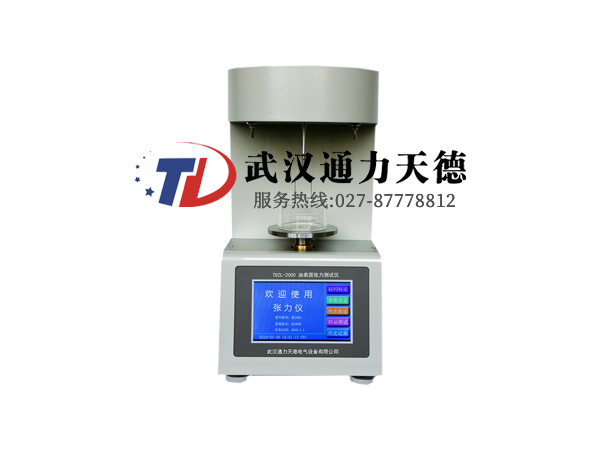 TDZL-2000  變（biàn）壓器油（yóu）界麵張力測試儀