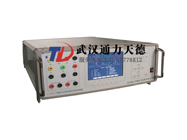 TD-3100F三相指示儀表變送器(qì)交流采樣校驗裝置