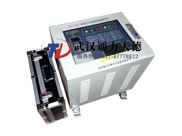 TDCS-2006 異頻抗幹擾線路（lù）參數測試儀