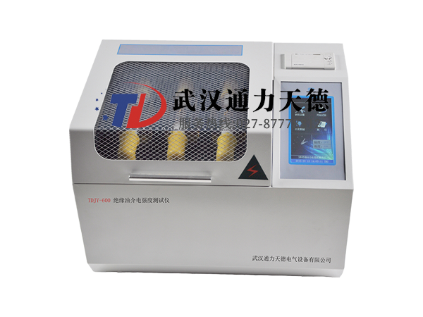 TDJY-600 絕緣油介電強度測（cè）試儀