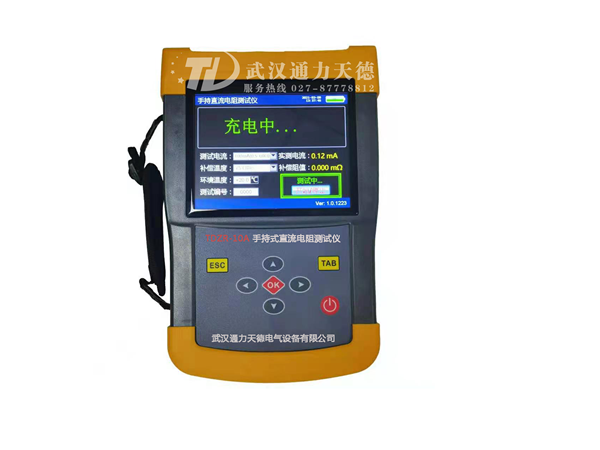 TDZR-10A 手(shǒu)持式直流電阻測試(shì)儀