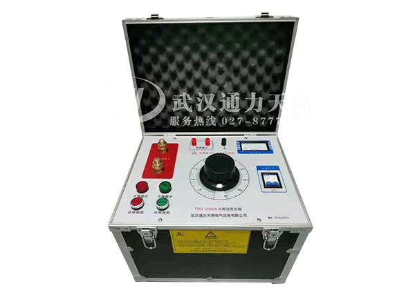 TDG-1000A大電（diàn）流發生器