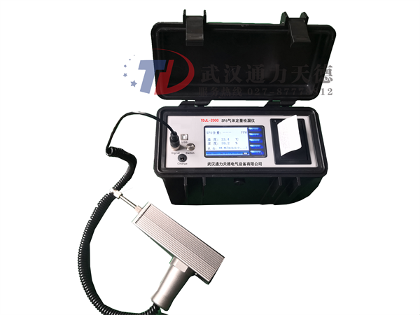 TDJL-2000 SF6氣(qì)體定量檢漏儀