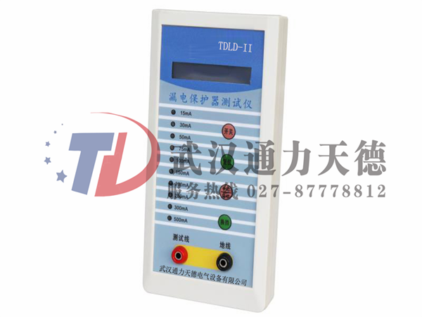 TDLB-II 漏(lòu)電保護器測試儀