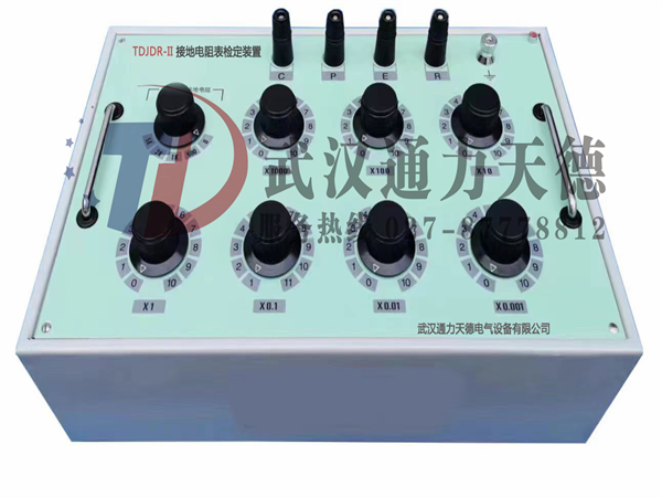 TDJDR-II 接地電（diàn）阻表檢定裝置