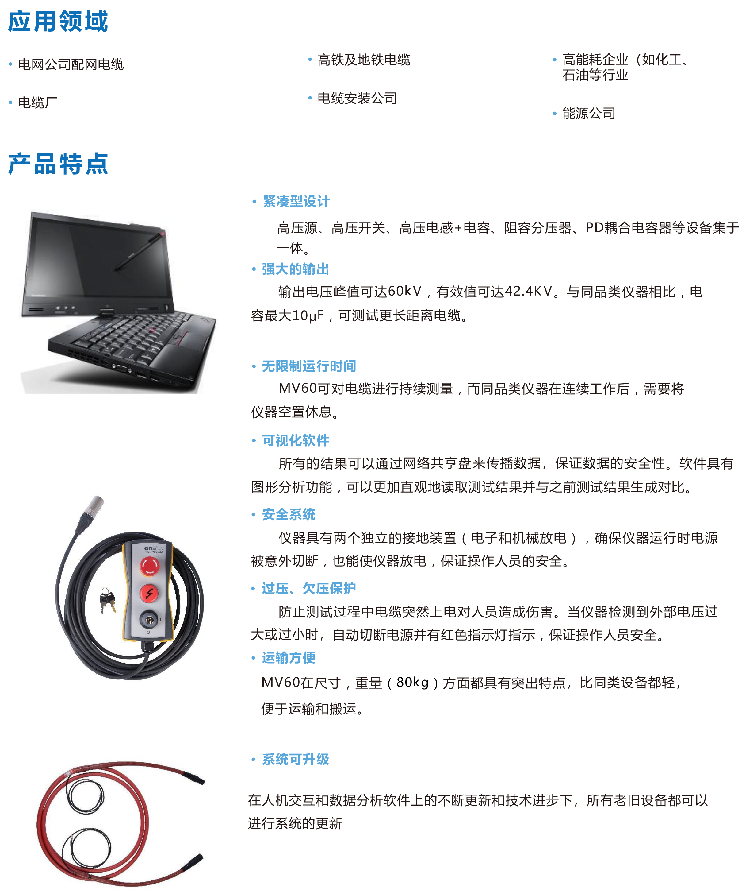 1725179235116395.png 13_MV60振蕩波測(cè)試係統-彩頁 (1)-3.png