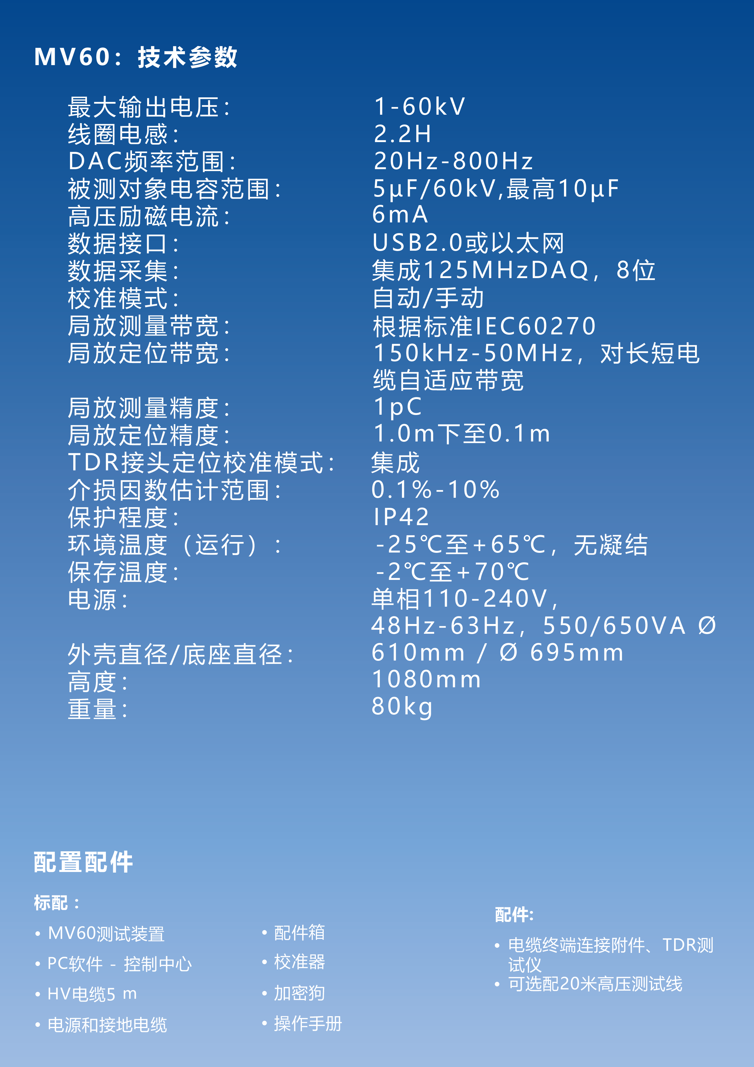 1725179335783414.png 13_MV60振蕩波測試係統-彩(cǎi)頁 (1)-4.png